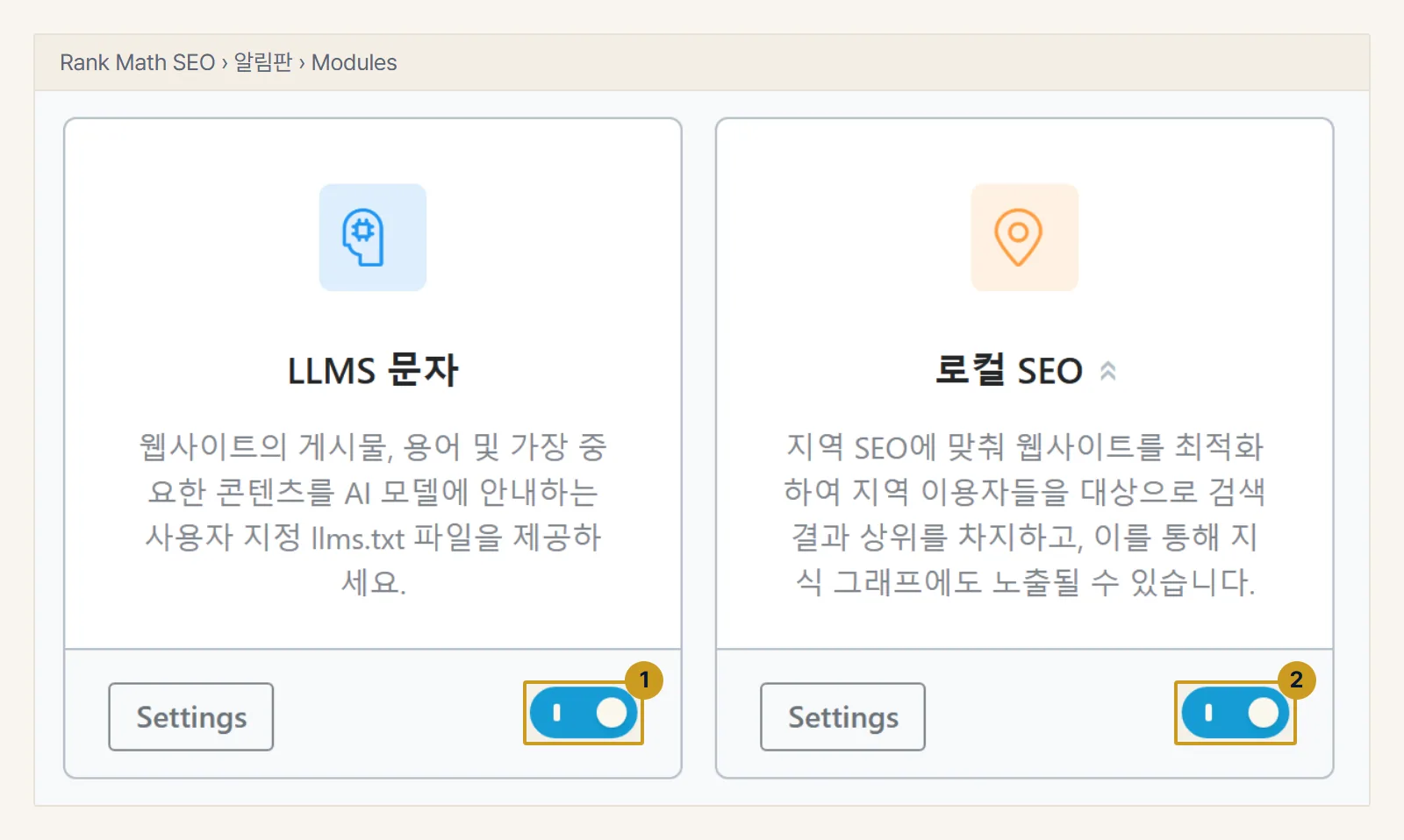 워드프레스 예시. Rank Math 알림판의 Modules 화면. LLMS 문자(1)와 로컬 SEO(2) 카드의 스위치를 사용으로 설정합니다. 스키마와 사이트맵 모듈은 설치 직후 켜져 있습니다.