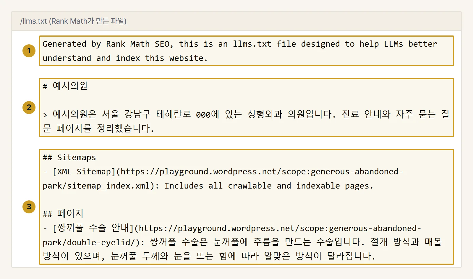 워드프레스 예시. Rank Math가 만든 llms.txt. 맨 위에 Rank Math 안내 문장(1)이 붙고 사이트 이름과 요약(2), 사이트맵과 페이지 목록(3)이 이어집니다.