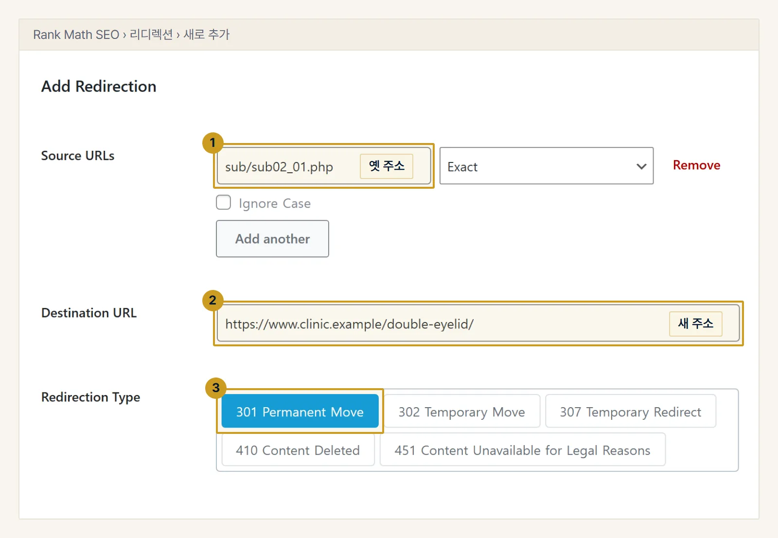 워드프레스 예시. Rank Math 리디렉션의 새로 추가 화면. Source URLs(1)에 옛 주소, Destination URL(2)에 새 주소를 넣고 Redirection Type은 301 Permanent Move(3)로 둡니다.